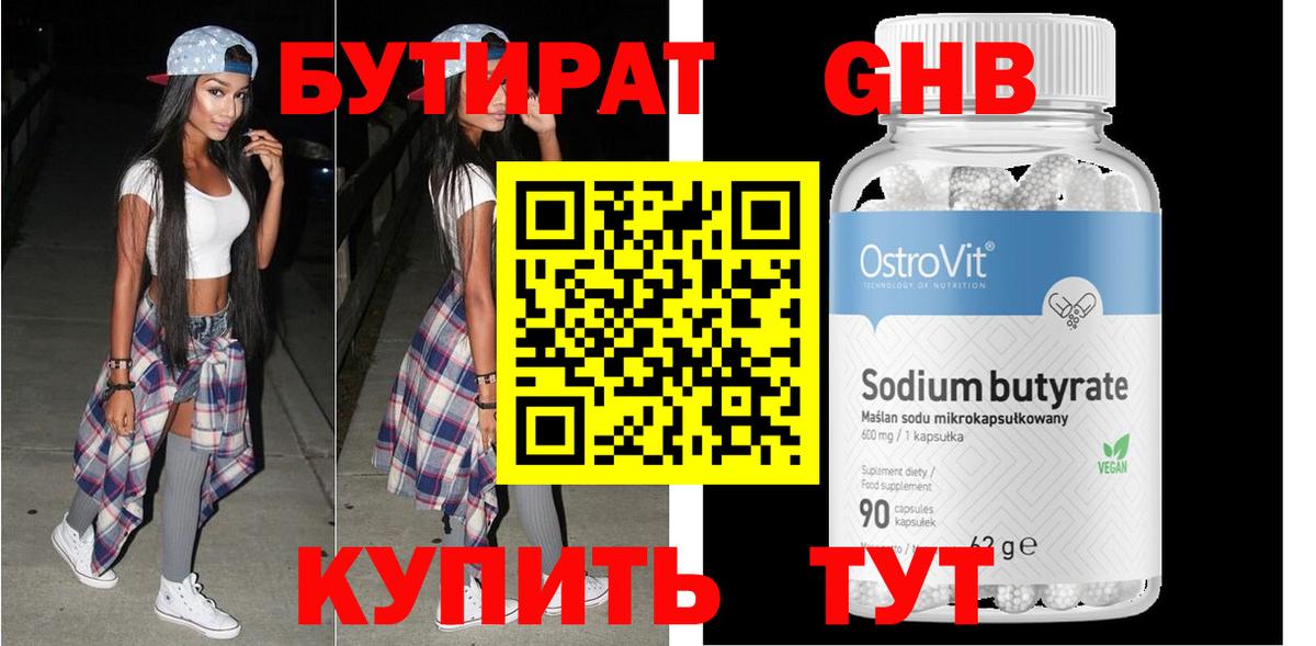 БУТИРАТ 99%  Вход с VPN  Димитровград 