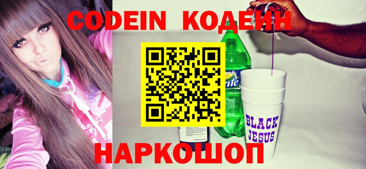 Димитровград  Codein напиток Lean (лин)  Вход с VPN 