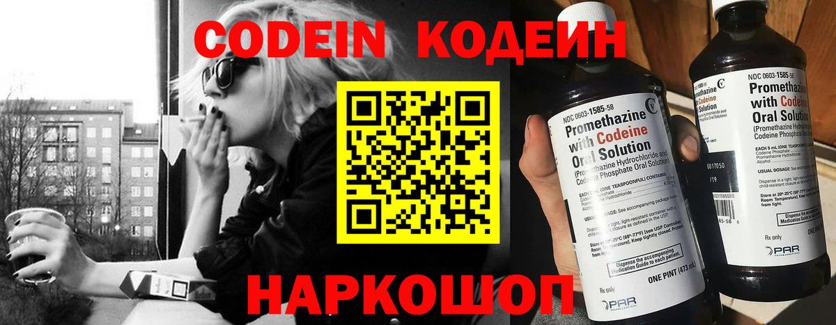 Кодеин напиток Lean (лин) Димитровград