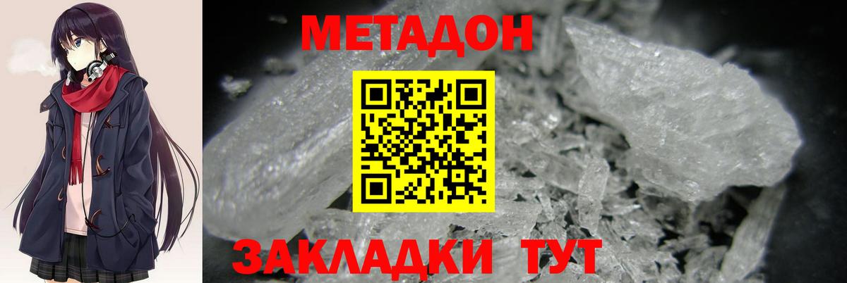 Метадон мёд Димитровград
