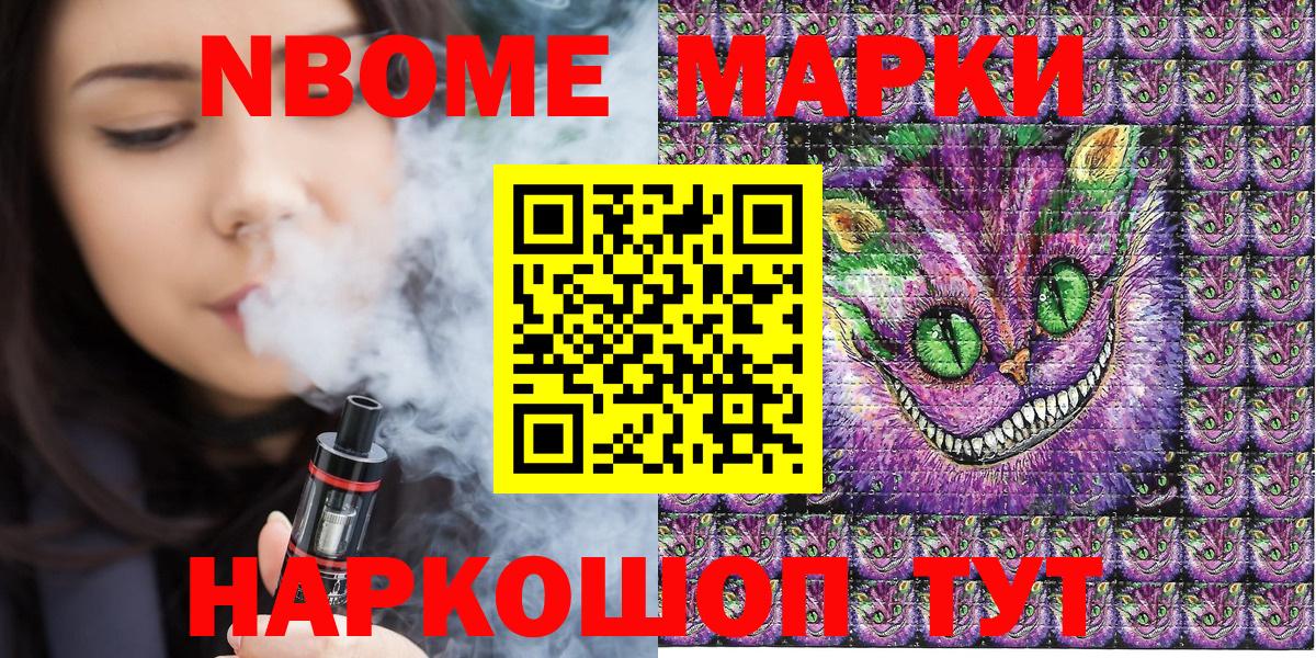 Марки N-bome 1,8мг Димитровград